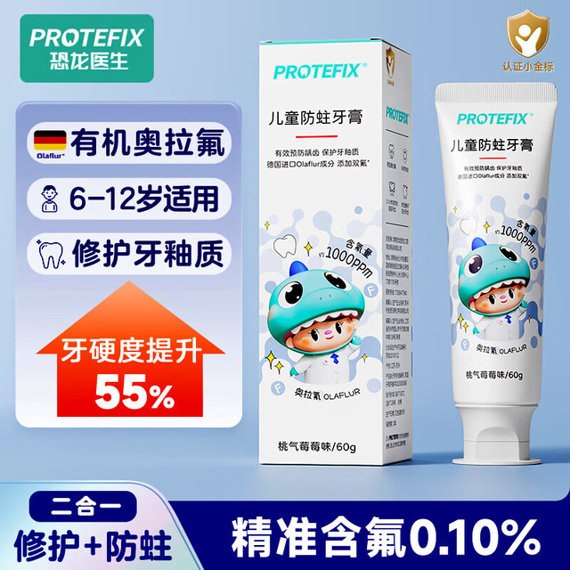 恐龙医生 儿童防蛀牙膏60g 草莓味