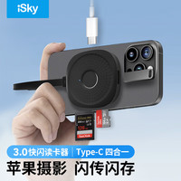 艾丝凯 iSky iPhone17Pro Max/15/16手机读卡器Type-C磁吸3.0SD/TF双卡槽扩展闪存闪传适用苹果手机/平板/电脑