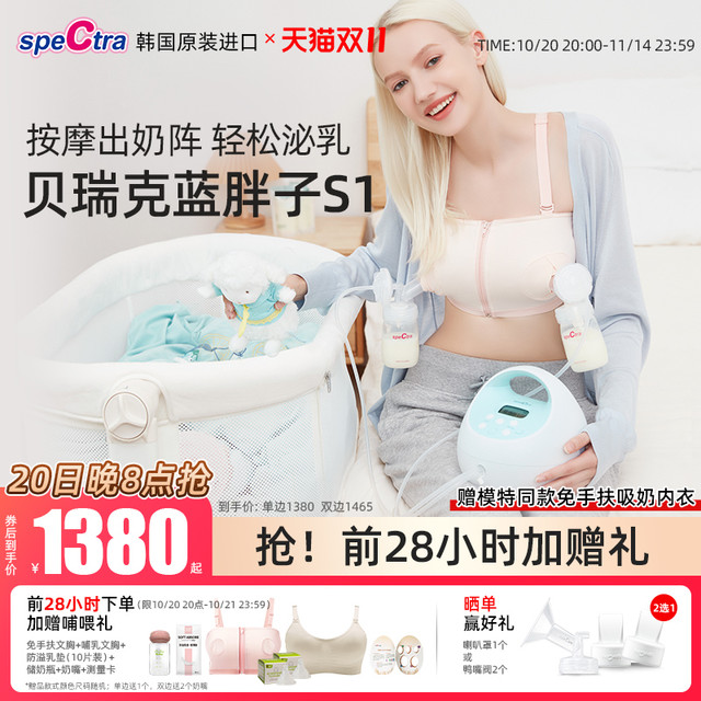 贝瑞克 spectra S1 双边电动吸奶器