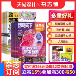 《历史喵》+《好奇号》杂志（2026年1月起订 1年共24期）