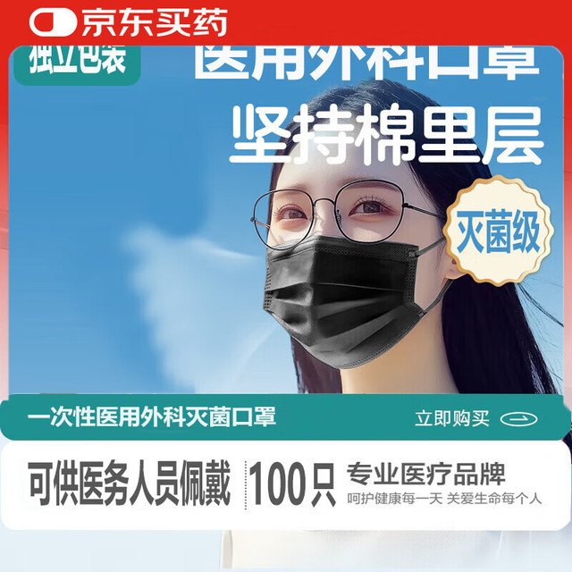 XAXR 医用外科口罩灭菌级独立 黑色100只灭菌医用外科独立装