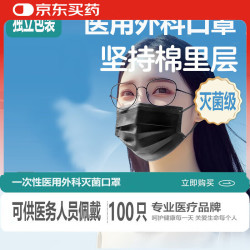 XAXR 医用外科口罩灭菌级独立 黑色100只灭菌医用外科独立装