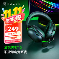 雷蛇 旋风黑鲨V2X头戴式电竞游戏耳机7.1环绕声耳麦麦克风降噪 3.5mm接口
