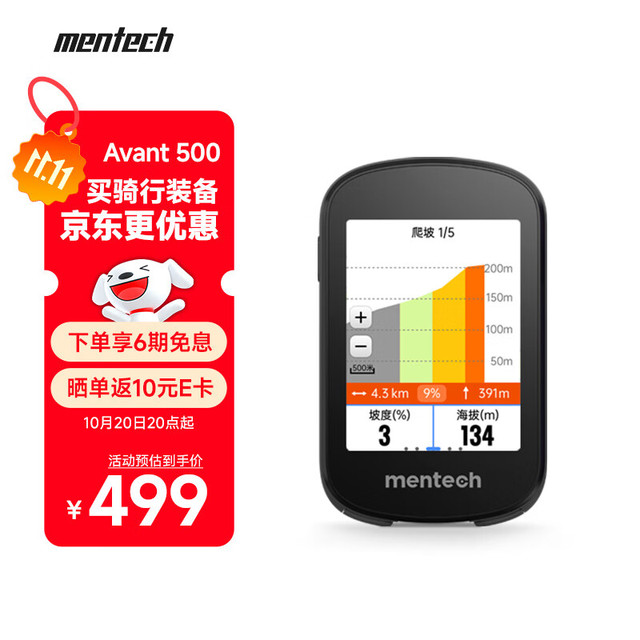铭普 Mentech Avant500码表