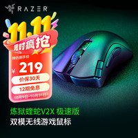 雷蛇 炼狱蝰蛇V2X 无线鼠标 宏游戏蓝牙 人体工程学设计约615小时续航