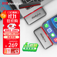 thinkplus 联想256G 移动固态硬盘 Type-C直插手机高速读取550MB/S