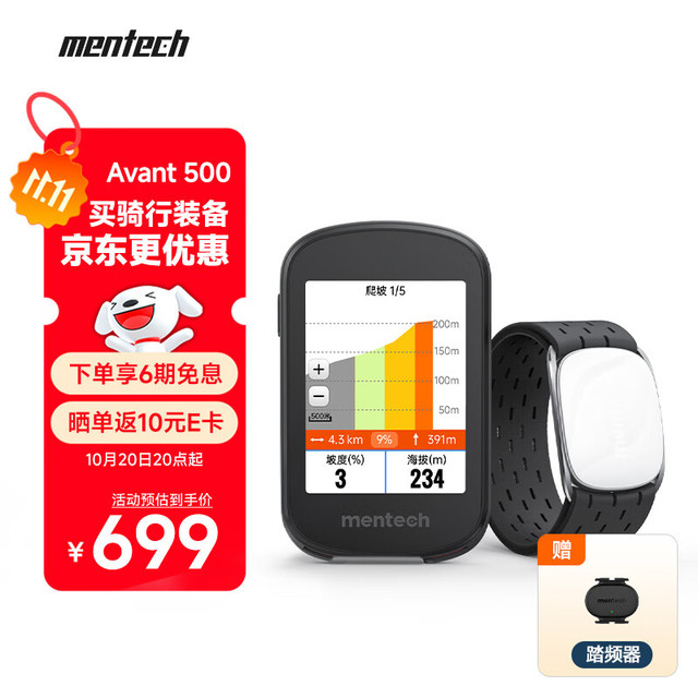 铭普 Mentech Avant500GPS智能无线骑行导航 码表+踏频+心率臂带