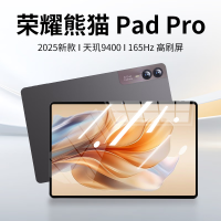 荣耀熊猫 2025 平板电脑PadPro天玑9400处理器165Hz高刷4K超清屏可插卡5G WIFI