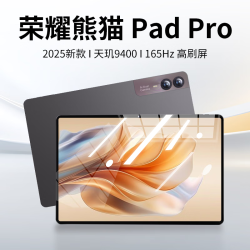 荣耀熊猫 2025 平板电脑PadPro天玑9400处理器165Hz高刷4K超清屏可插卡5G WIFI