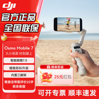 百亿补贴：大疆 DJI Osmo Mobile 7手机稳定器OM7P智能跟踪防抖vlog手持云台
