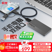 thinkplus 联想thinkplus 1TB移动固态硬盘高达2100MB/s 高速电脑手机usb type-c双接口pssd 闪电鲨LS100