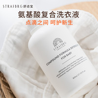 舒适宝 STRAFBRG 氨基酸复合洗衣液 无香型 800ml