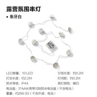 牧高笛（MOBIGARDEN） 氛围灯 户外帐篷装饰LED电池串灯满天星灯串星团 象牙白