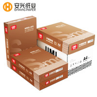 安兴纸业 a4打印纸80克打印纸A4加厚双面热销顺畅环保办公复印纸多功能家用4a纸500张/包 5包(2500张）