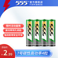 三五 555 电池碳性电池 7号碳性电池4粒