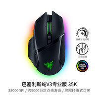 雷蛇 巴塞利斯蛇 V3 专业版 2.4G蓝牙 多模无线鼠标 30000DPI RGB 白色