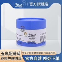 婴·姿·坊 Bebe fenne 婴姿坊婴幼儿爽身粉宝宝婴儿玉米粉热痱粉痱子粉防疹不含滑石粉