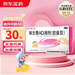 星鲨宝宝 XINGSHA BABY 星鲨 维生素AD滴剂 婴幼儿成人儿童ad用于预防和治疗维生素A及D的缺乏症 1盒装*30粒