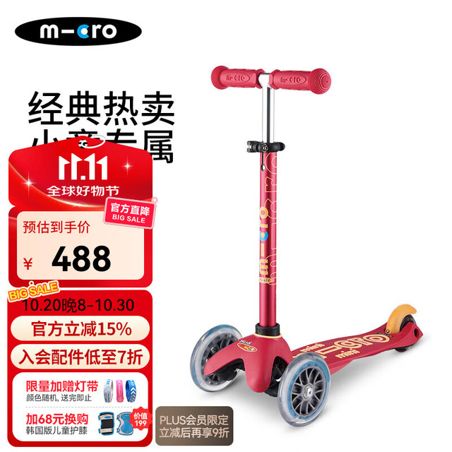 迈古 瑞士micro滑板车儿童2-5岁 mini款儿童滑行车多色可选 限量特价