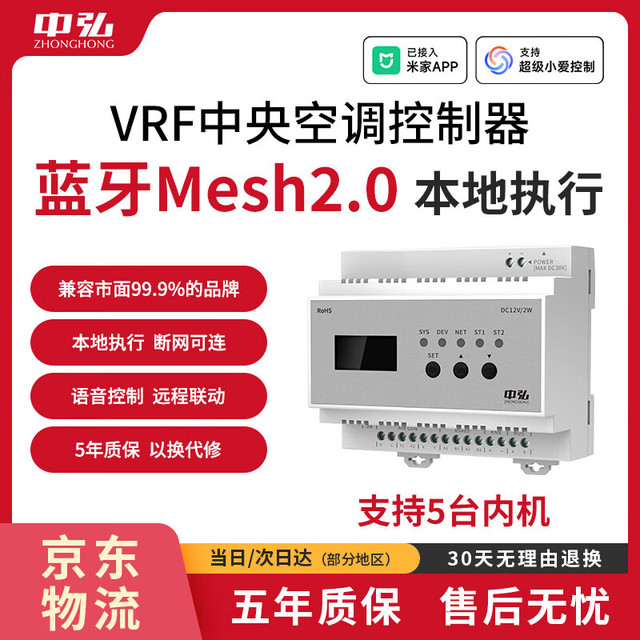 中弘 真蓝牙mesh2.0中央空调控制器B19室外机网关VRF远程控制多联机 B19mesh2.0一拖五