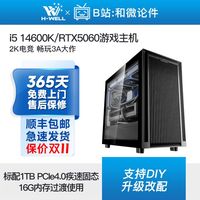 百亿补贴：威刚 RTX5060/i5 14600K游戏主机diy台式电脑组装机#双11
