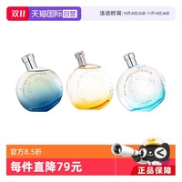 移动端：HERMÈS 爱马仕 蓝色橘彩星光女士淡香水 EDT