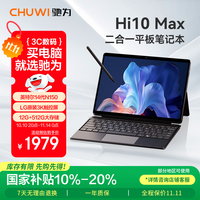 驰为 翎变13 Hi10Max二合一笔记本电脑英特尔14代超薄办公学生阔屏触控性能平板电脑12G+512G