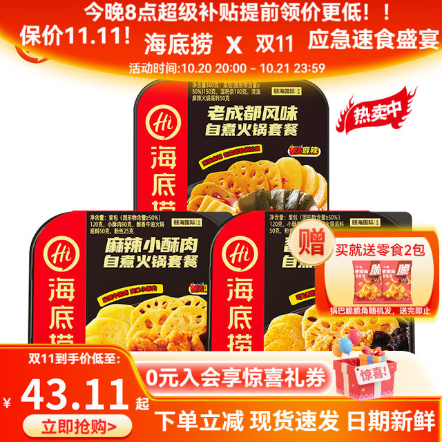 海底捞 自热火锅方便即食自热锅 麻辣+番茄酥肉+老成都