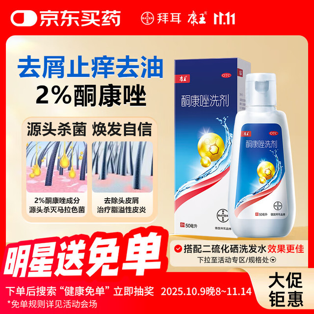 康王 酮康唑洗剂 50ml