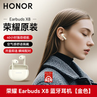 荣耀 HONOR EarbudsX8无线蓝牙耳机政府补贴半入耳通话降噪