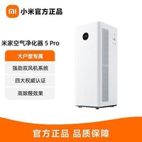 小米 Xiaomi 空气净化器5PRO