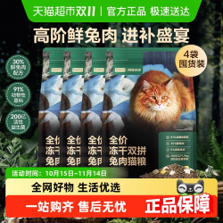 网易严选 网易天成 网易严选全价冻干双拼兔肉猫粮  幼猫成猫主粮 全阶段通用无谷粮美毛健肌 1.8kg*4袋