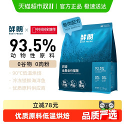 鲜朗 低温烘焙鱼肉猫粮2kg无谷幼猫成猫奶糕英短蓝猫营养 1件装