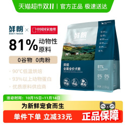 鲜朗 烘焙低敏鸡肉全犬全阶段狗粮