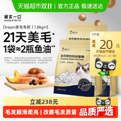 诚实一口奇迹小金袋美毛亮毛专研全鲜肉鸡肉烘焙猫粮1.8kg*3