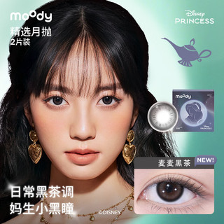 moody迪士尼公主合作隐形眼镜美瞳月抛2片麦麦黑茶325度