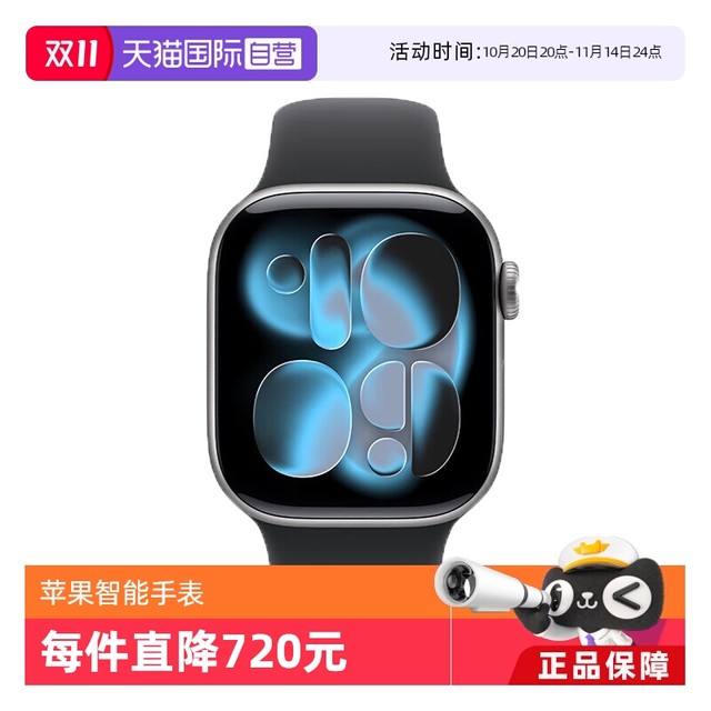 淘金币可用、今日必买：苹果 Apple Watch Series 11 智能手表 46mm