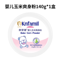 康婴健 Knfamil 婴儿倍护爽身粉0-3岁新生儿宝宝专用玉米痱子粉天然正品