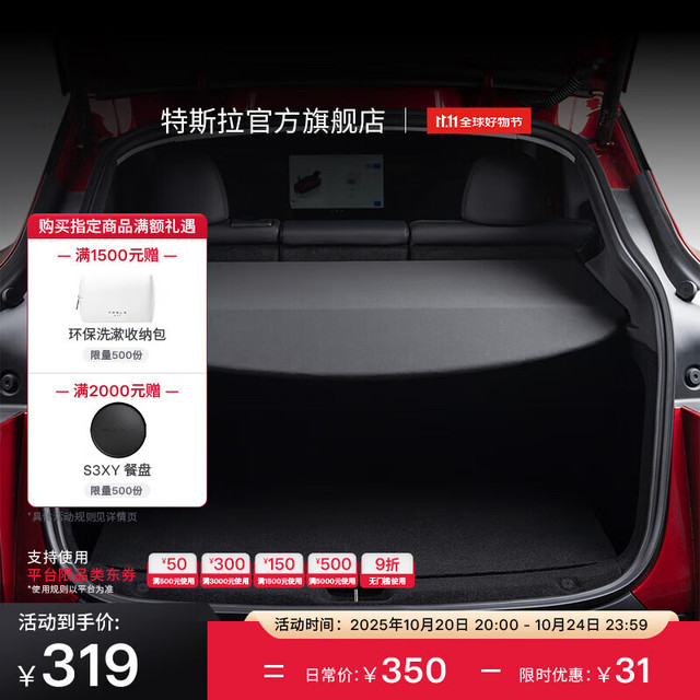 特斯拉 TESLA Model Y 置物板配件