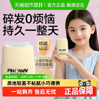 88VIP：桃の夭夭 碎发整理膏女防炸毛发躁定型成人刘海儿童头发神器