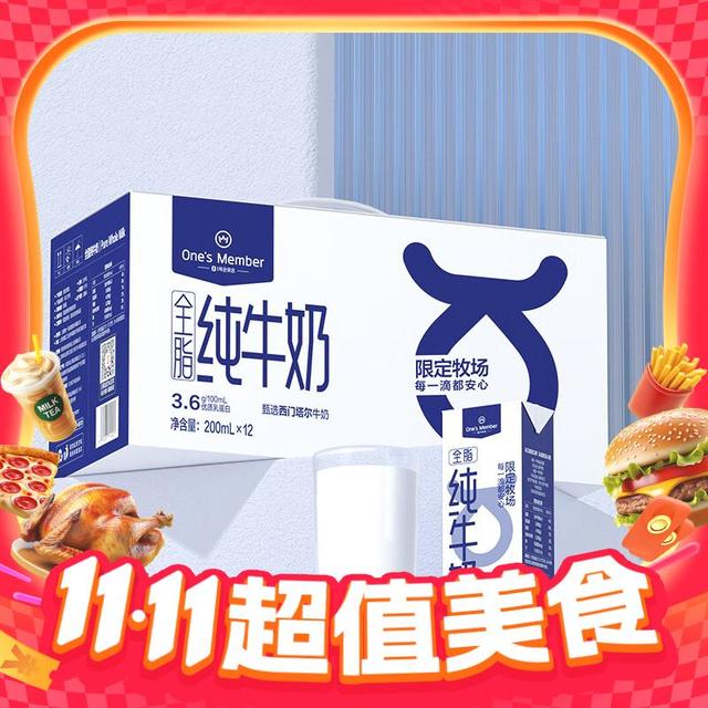 今日必买：One's Member 1号会员店 3.6g蛋白纯牛奶 200ml*12盒