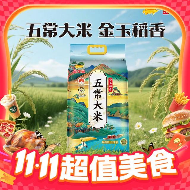 金龙鱼 金玉稻香 五常大米 5kg