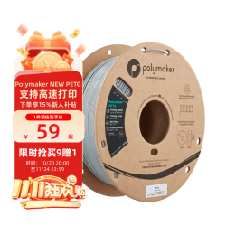 polymaker 高速PETG 3D打印机耗材线材 色彩丰富 层间结合力强 petg灰色1.75mm 1kg