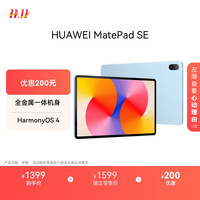 华为 HUAWEI MatePad SE 11英寸2024款华为平板电脑高刷护眼大屏 影音娱乐学生学习平板8+256GB WiFi 星海蓝