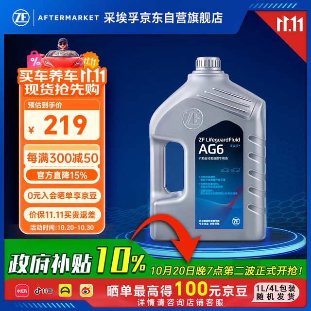 ZF 采埃孚 AG6 变速箱油 4L