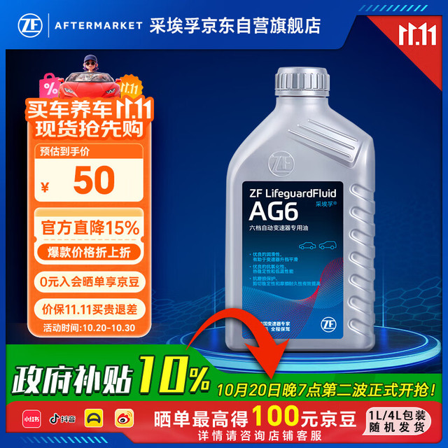 ZF 采埃孚 AG6 变速箱油 1L