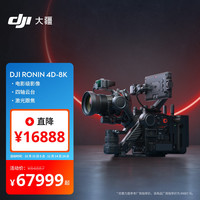 大疆 DJI Ronin 4D-8K 套装 如影全画幅四轴电影机 专业电影摄像机 电影级影像 激光跟焦+DJI Care Pro