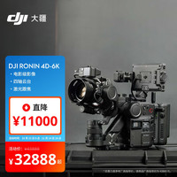 大疆 DJI Ronin 4D-6K 套装 如影全画幅四轴电影机 专业电影摄像机  LiDAR 激光跟焦+DJI Care Pro