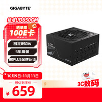 技嘉 猎鹰 额定850W金牌认证全模组电脑电源/PCIE5.0/五年保障/支持40系列显卡