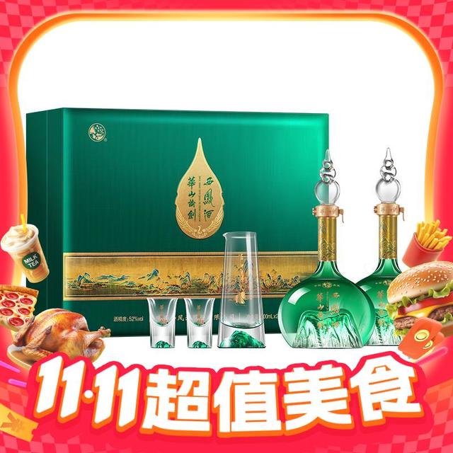 PLUS会员、今日必买：西凤酒 华山论剑 千里江山艺术版 52度 凤香型白酒 500ml*2瓶 赠20年*1瓶 礼盒装